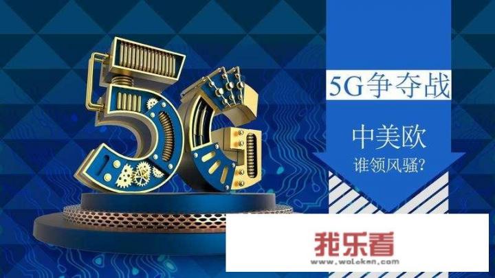 李嘉诚对华为的5G通讯技术战略部署支持有多大？