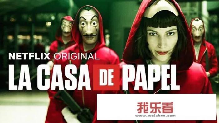 纸钞屋原版是哪国的？