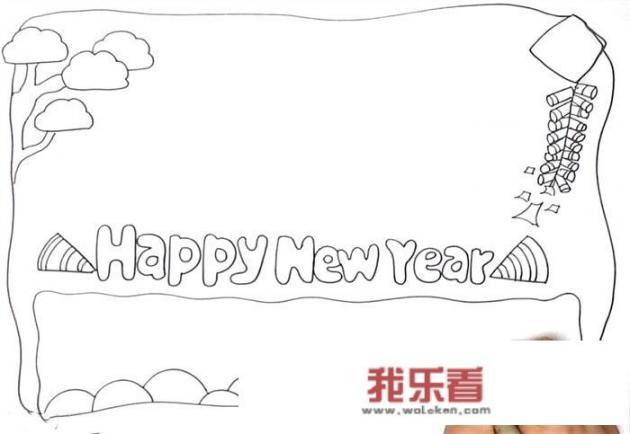 迎新年英语手抄报？