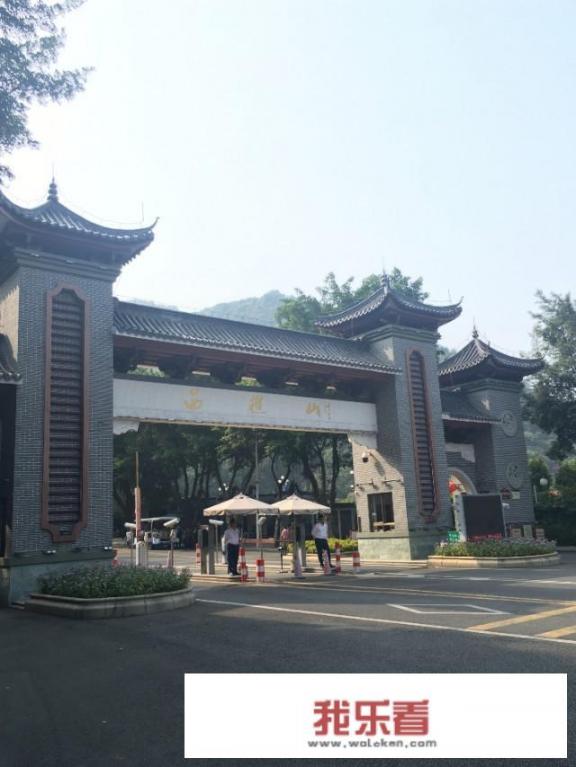 想问一下，有多少人去过西樵山，那里好玩吗？