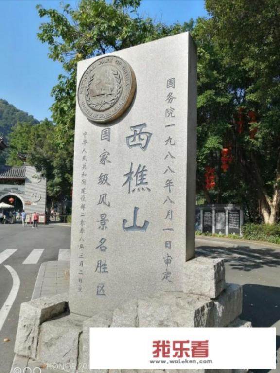 想问一下，有多少人去过西樵山，那里好玩吗？