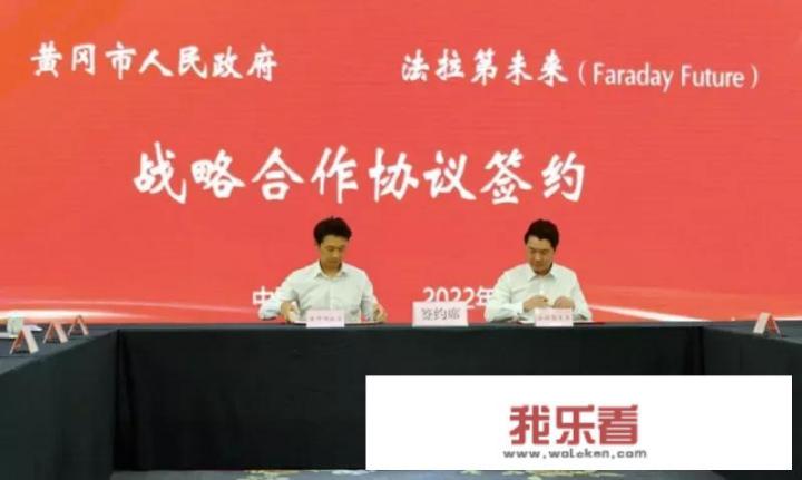 湖北黄冈回应「法拉第未来中国总部将落户」，称「正接洽合作事宜」，哪些信息值得关注？贾跃亭会回国吗？