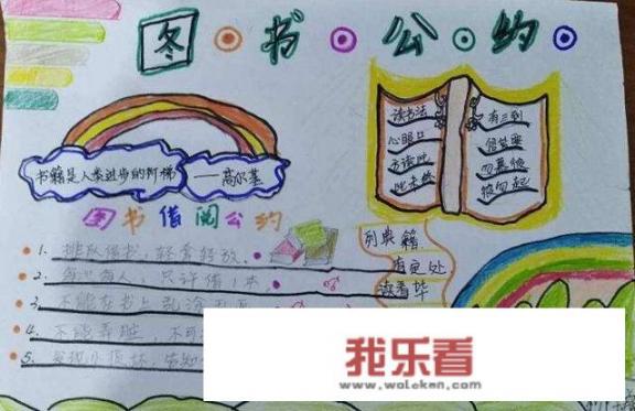 写话应用文《班级图书借阅公约》怎么写？