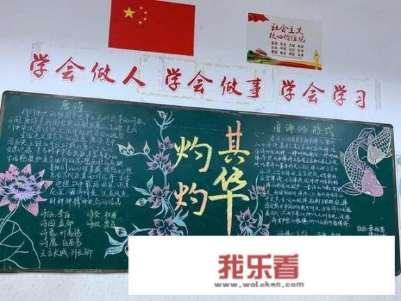我是个班长，学校要开家长会，要出黑板报，出什么样的比较好？