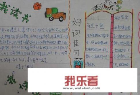 关于读书的手抄报内容? 关于读书的手抄报内容?