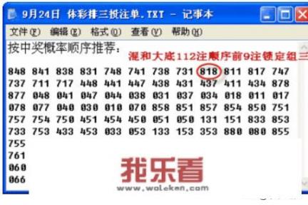 3D彩票选号方法？