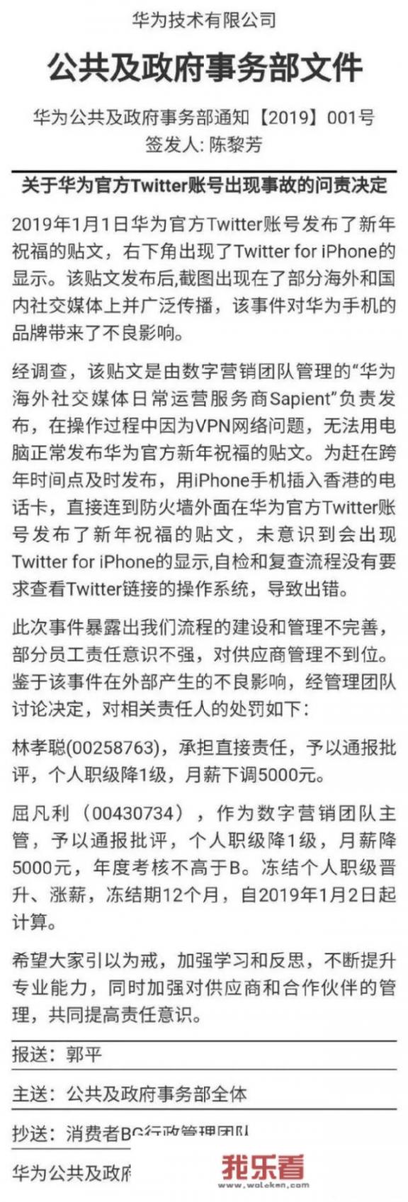关于华为用苹果手机发表元旦推闻这个话题，你是什么看法？