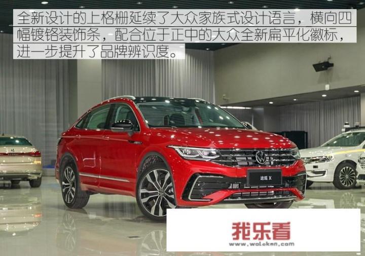 大众途观x优点缺点分析？
