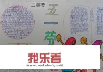 关于劳动节手抄报？