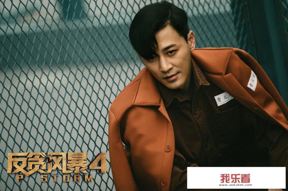 反贪风暴4女主？