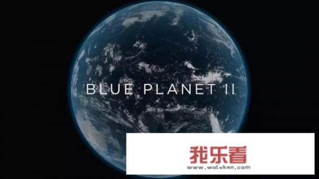 蓝色星球到底有多少秘密？