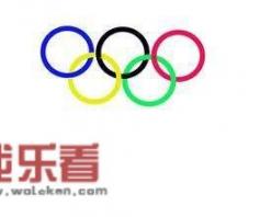 奥运五环的图案？