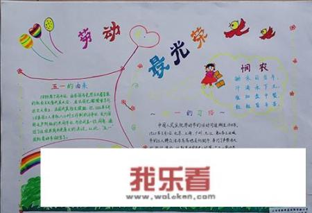 五一手抄报内容写什么？