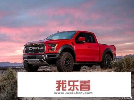 福特猛禽和福特F150到底有什么区别？