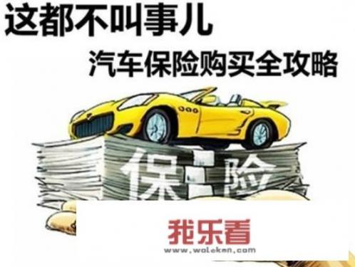 汽车保险有哪些险种？