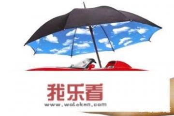 汽车保险有哪些险种？