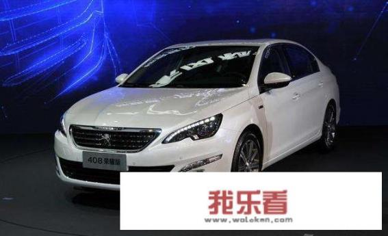 东风标致408都有哪几款？