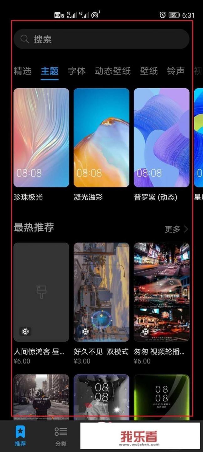 如何免费用华为付费主题？