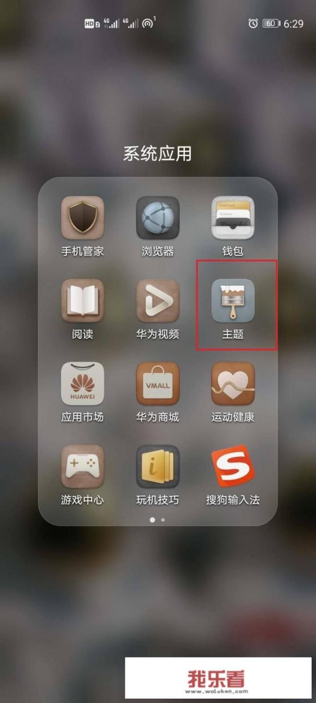如何免费用华为付费主题？