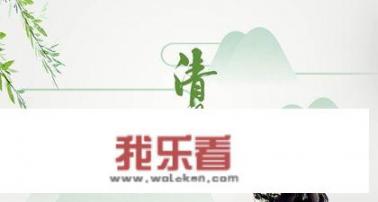 今年清明节有些地区真的不让上坟吗？那该怎么祭祖？