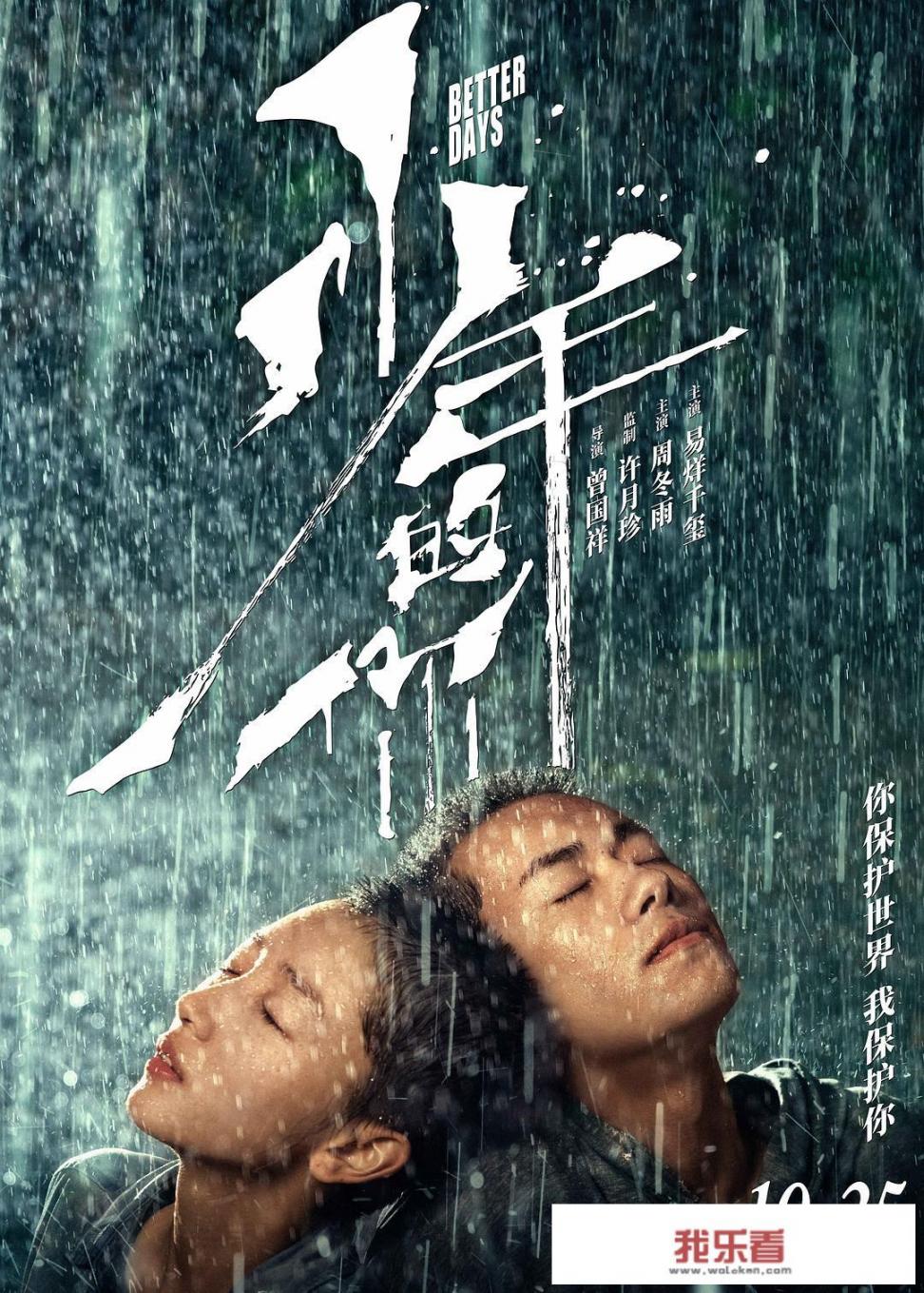 少年的你简评？