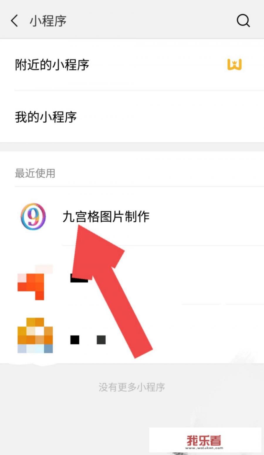 九宫格怎么弄出来？