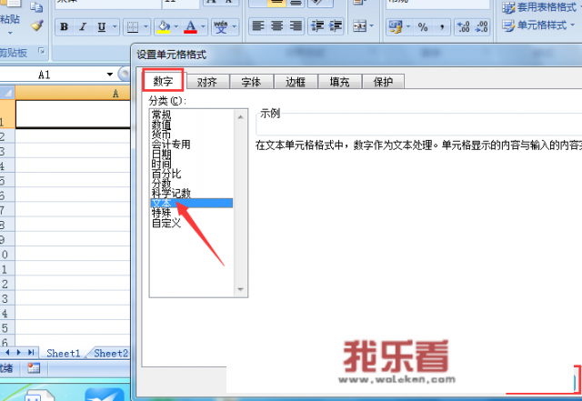 表格银行卡号如何设置格式？