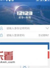 12123不是本人名下的车违章怎么查？