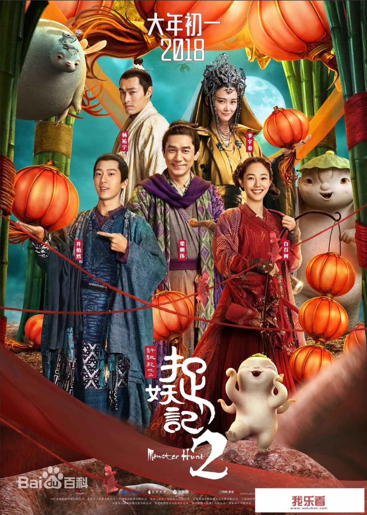 捉妖记哪部最好看？