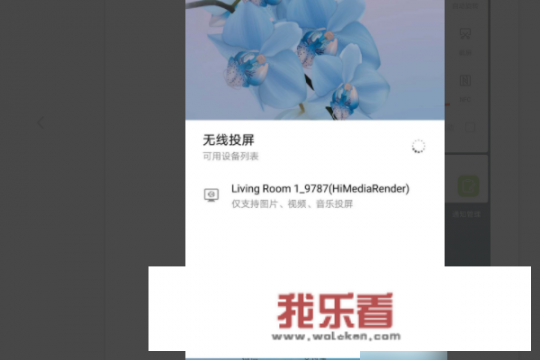 华为电脑如何第一次无线投屏？