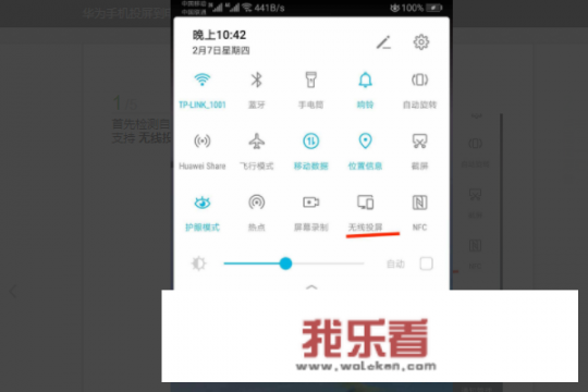华为电脑如何第一次无线投屏？