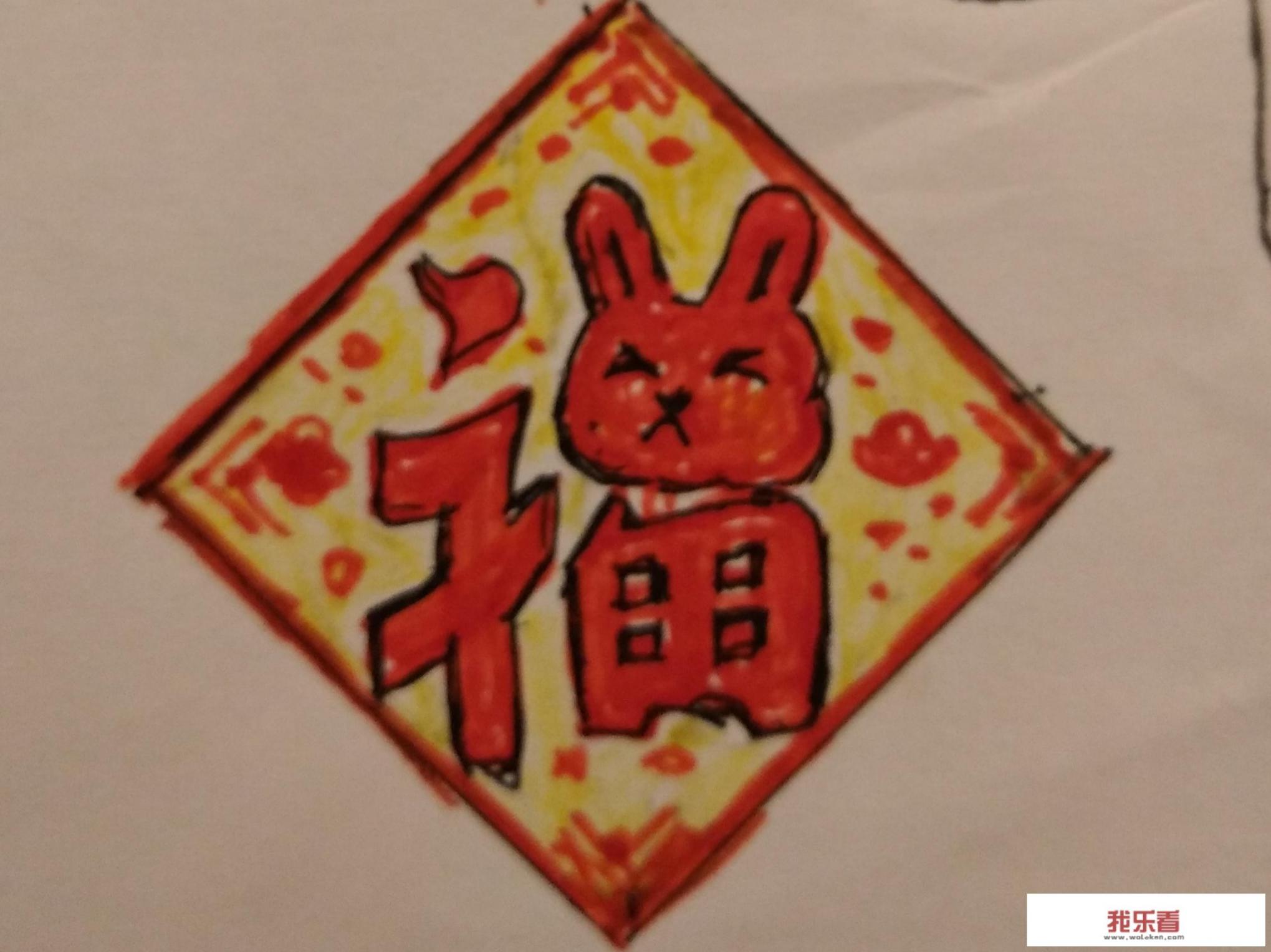 兔子福字绘画简笔？