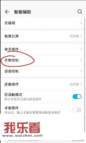 华为手机怎么截图一小部分区域？