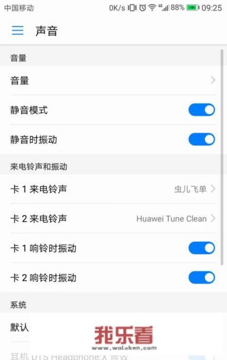 华为手机怎么关闭解锁提示音？