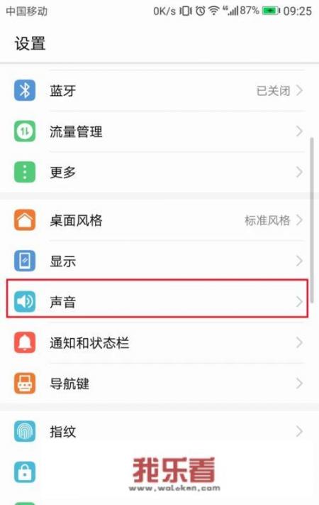 华为手机怎么关闭解锁提示音？
