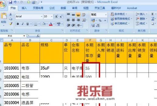 excel出入库表格公式？
