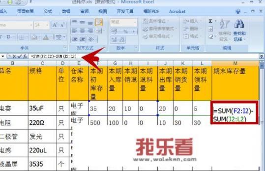 excel出入库表格公式？