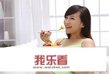 孕妇最需要注意的食品有哪些，不敢吃哪些食物呢？