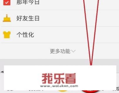 手机QQ空间怎么设置背景？