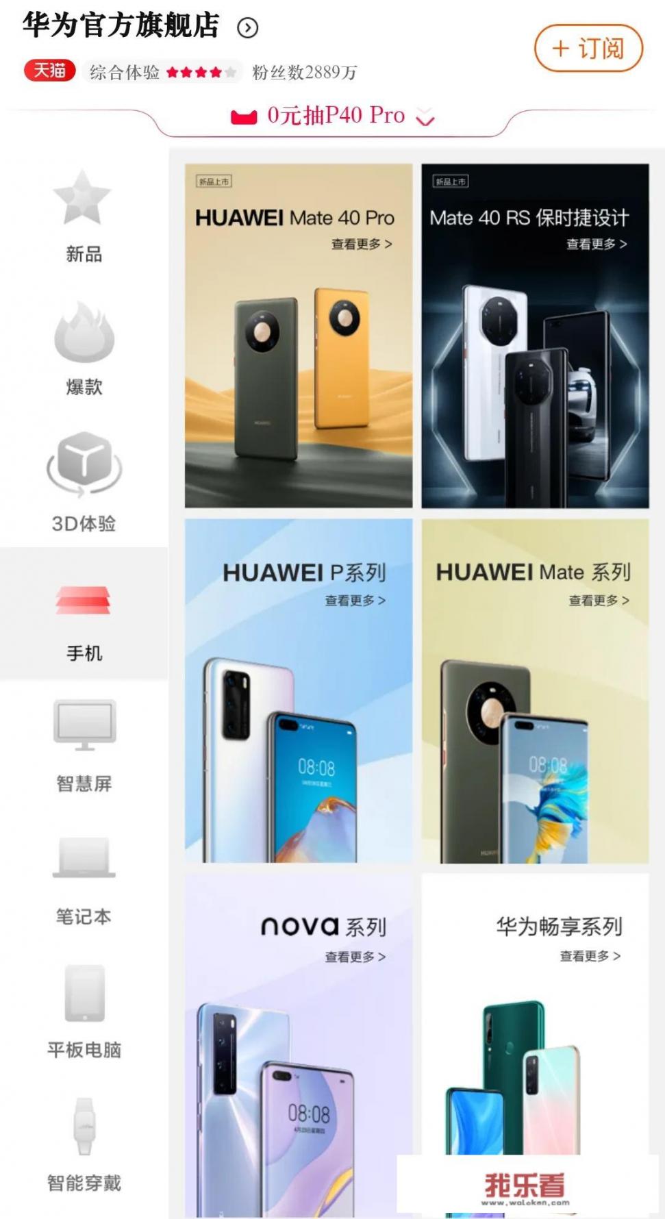 华为为什么跌下神坛？