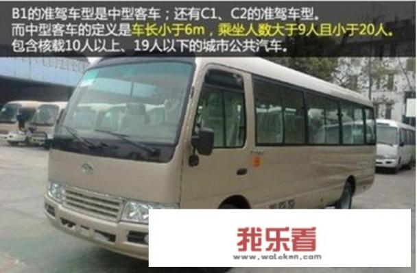 持有A2驾驶证能开哪些中型客车？