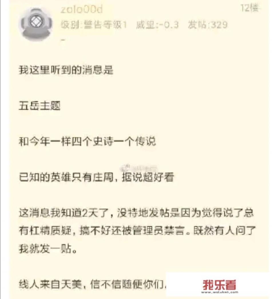 官方公布2020年鼠年皮肤主题，确定为“五岳”，庄周占有一席，另外四位英雄会是谁？