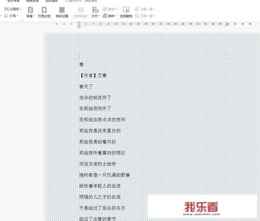 word文档背景底纹怎么去掉？