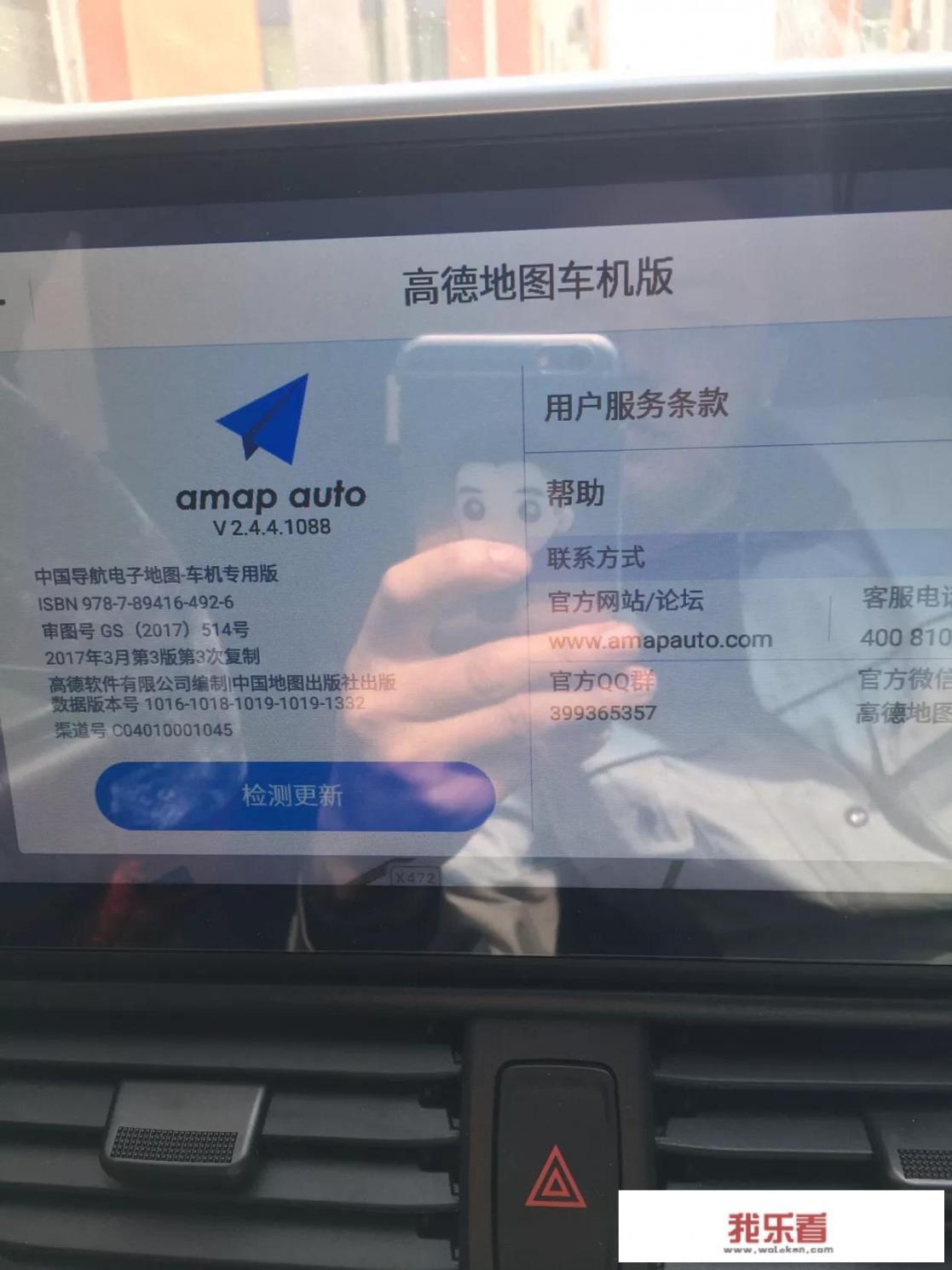 手机怎样安装高德地图车机版？