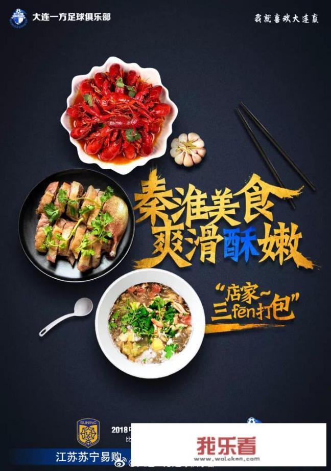 大连一方发布舌尖上的三分对战海报，创意十足，如何评价？