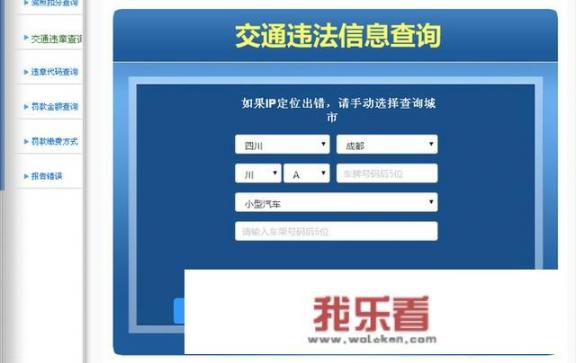 全国交通违章查询123要怎么查询？