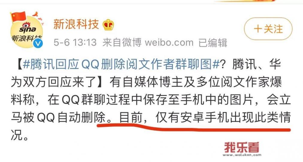 腾讯和华为有什么过节？