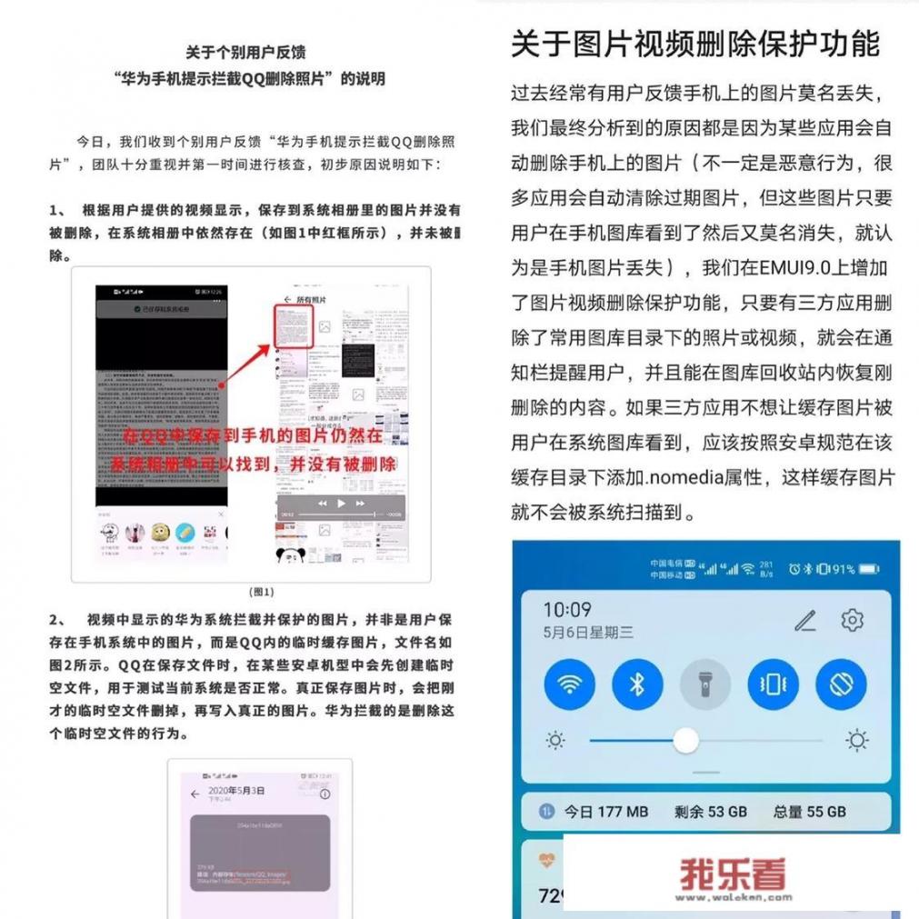腾讯和华为有什么过节？