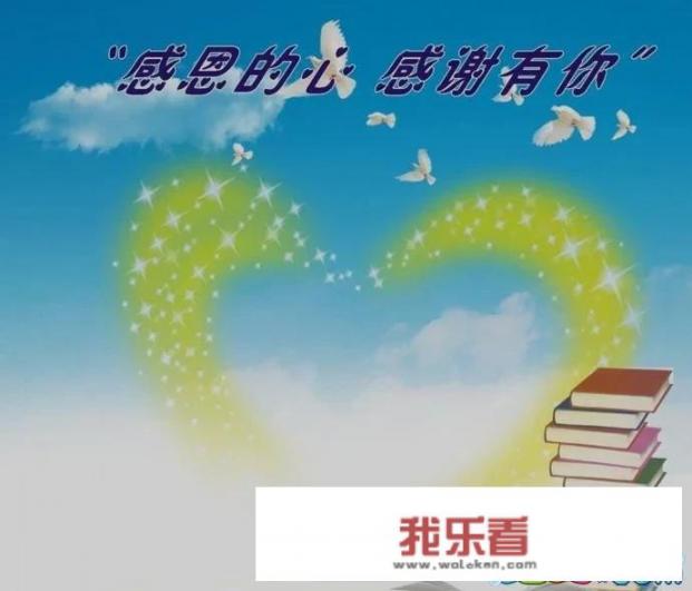 在2019年里给予你巨大的帮助的人，你应该如何表示感谢？