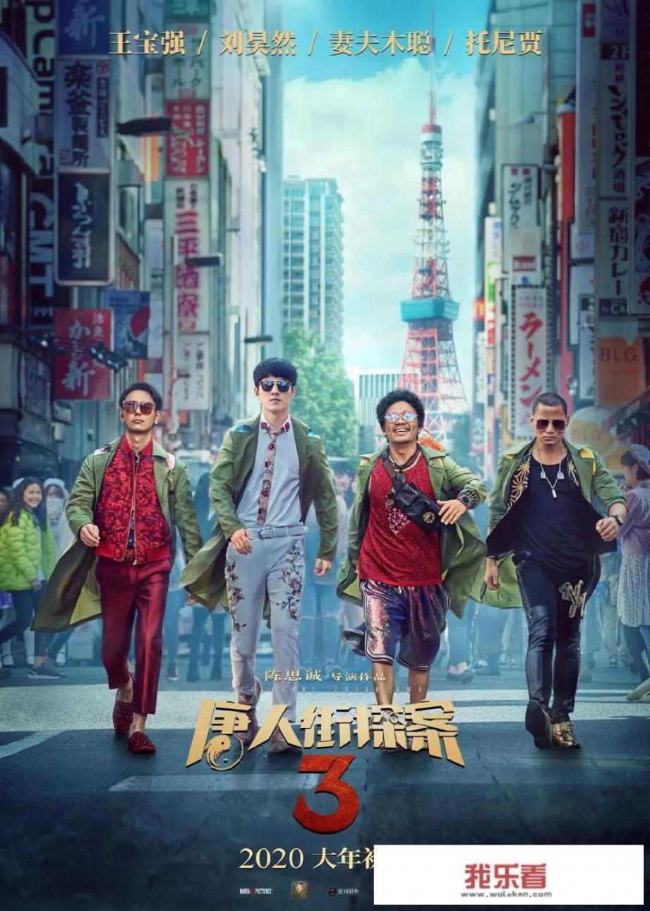 《唐人街探案3》口碑不佳为什么票房那么高？